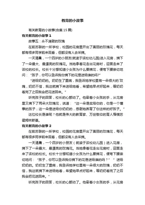 教育的小故事