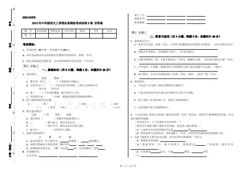2019年六年级语文上学期全真模拟考试试卷D卷 含答案