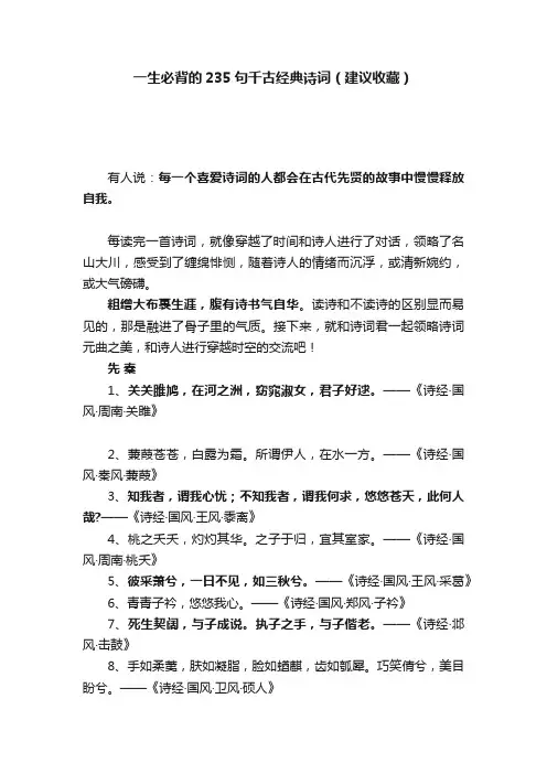 一生必背的235句千古经典诗词（建议收藏）