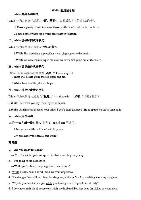 While 的用法总结 
