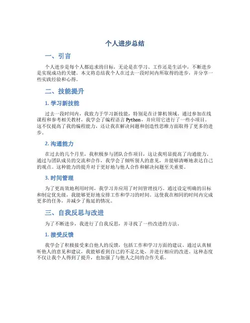 个人进步总结