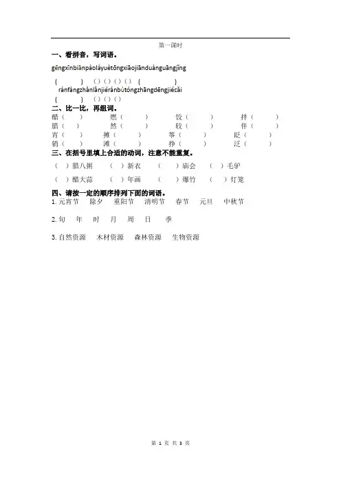 最新统编版小学语文六年级下册课时练(含答案)—北京的春节