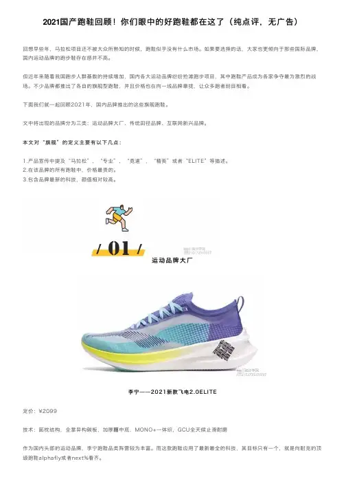 2021国产跑鞋回顾！你们眼中的好跑鞋都在这了（纯点评，无广告）