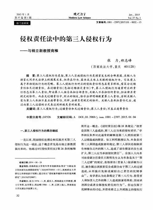 侵权责任法中的第三人侵权行为——与杨立新教授商榷