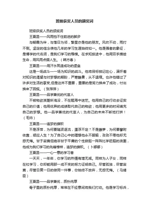 班级获奖人员的颁奖词