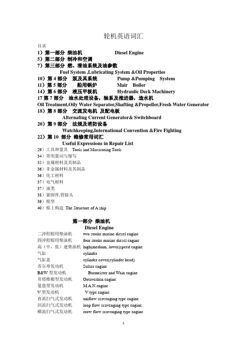 轮机英语专业词汇