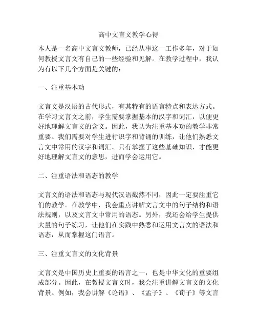 高中文言文教学心得