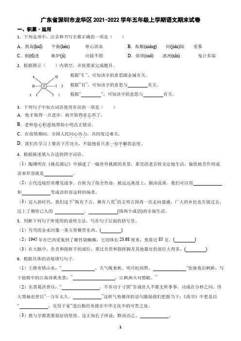 广东省深圳市龙华区2021-2022学年五年级上学期语文期末试卷(含答案)