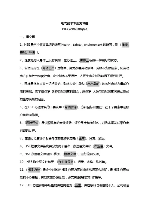电气技术(设备)专业复习题