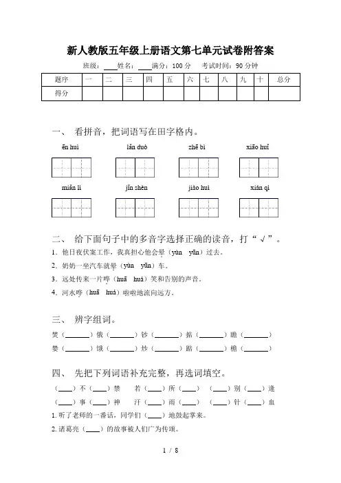 新人教版五年级上册语文第七单元试卷附答案