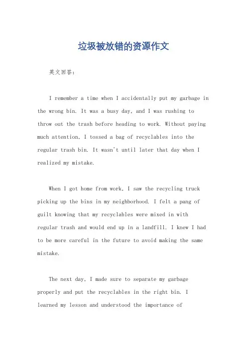 垃圾被放错的资源作文