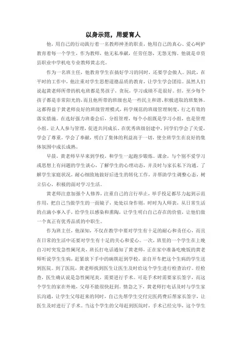 以身示范,用爱育人