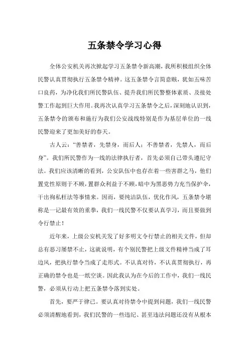 五条禁令学习心得3