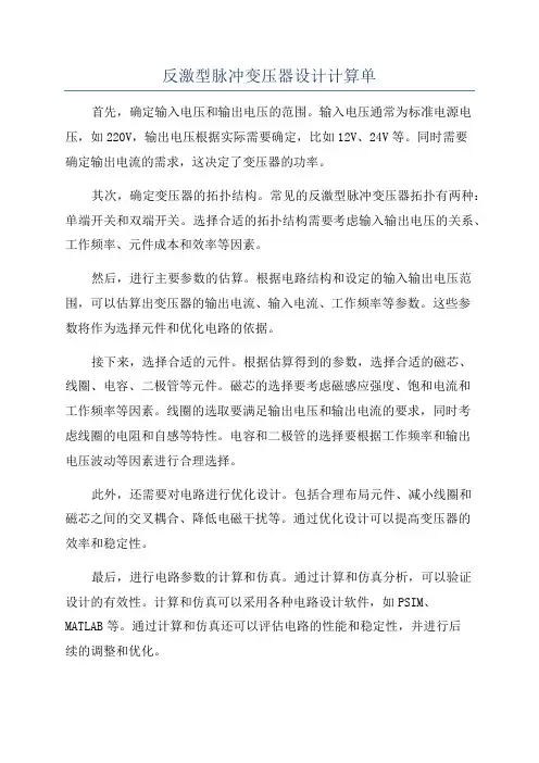 反激型脉冲变压器设计计算单