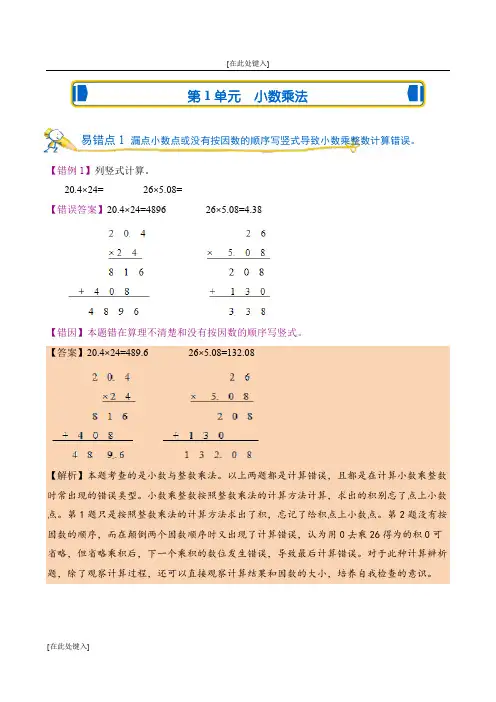 人教版数学5年级上第1单元 小数乘法试题试卷练习含答案