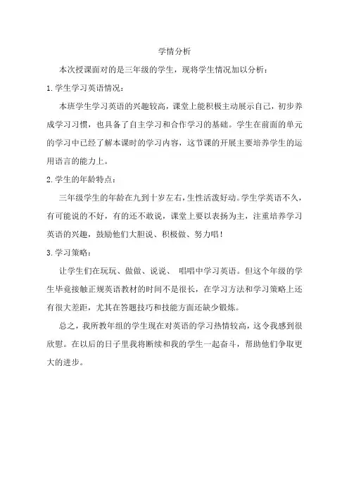 英语人教版三年级下册学情分析