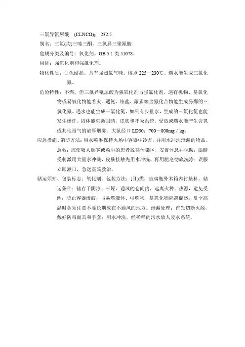 51078三氯异氰尿酸