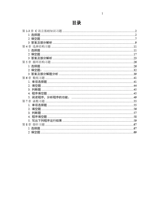 (完整版)C语言基础练习题(含答案)