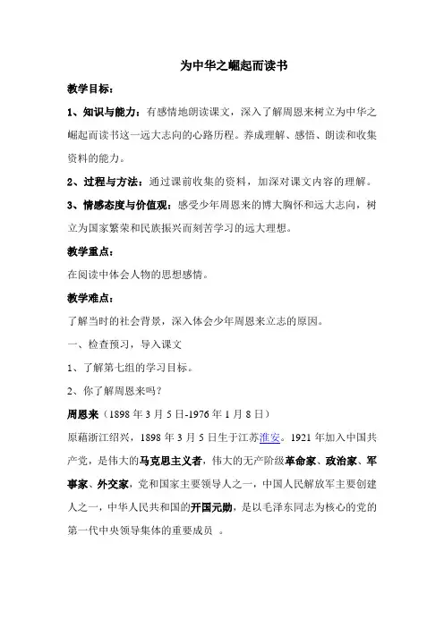 部编版《为中华之崛起而读书》教学设计(获奖作品)