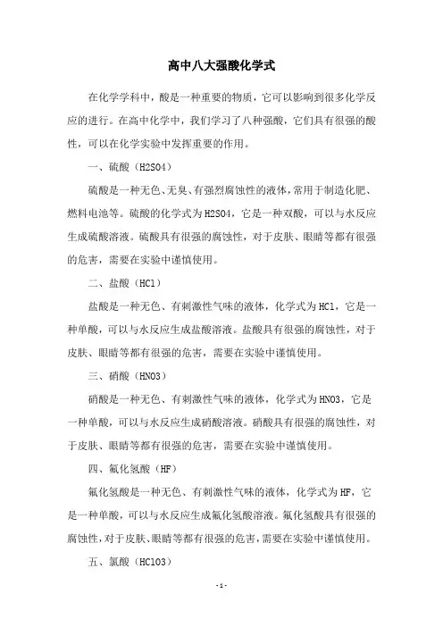 高中八大强酸化学式
