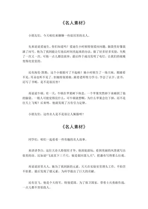 名人素材50字左右