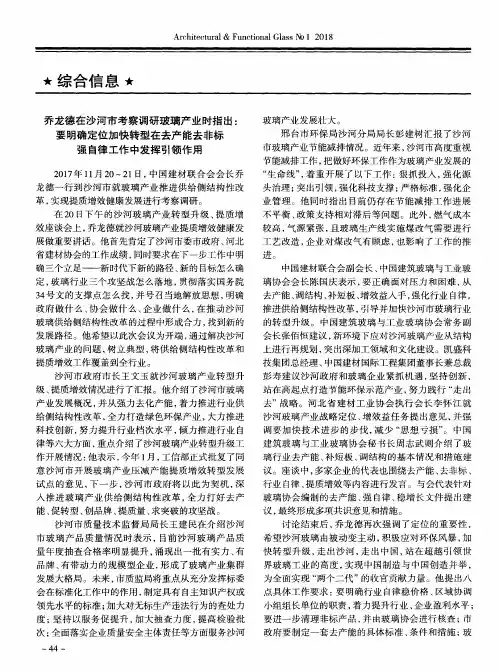 乔龙德在沙河市考察调研玻璃产业时指出：要明确定位加快转型在去产能去非标强自律工作中发挥引领作用