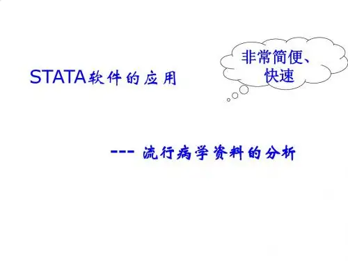 流行病学基本资料概述PPT课件( 42页)