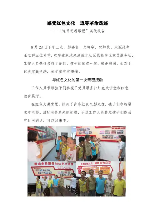 感受红色文化  追寻革命足迹