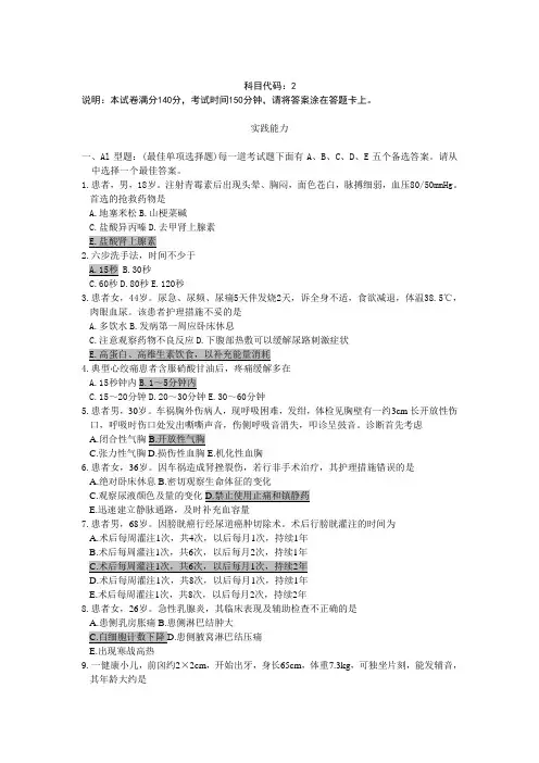 护士资格证考试试题精选--实践能力