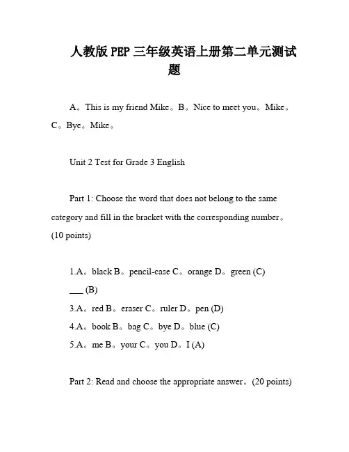 人教版PEP三年级英语上册第二单元测试题