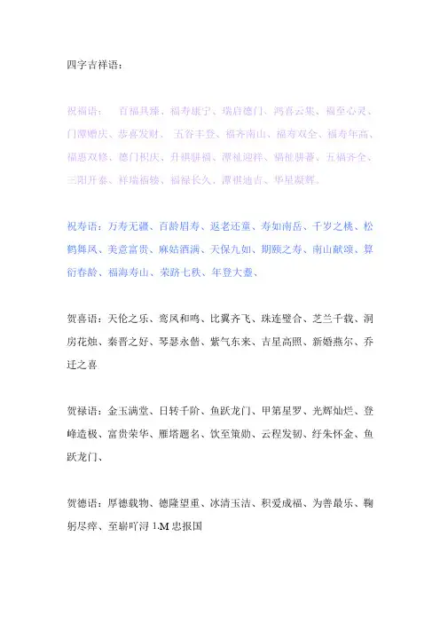 四字吉祥语