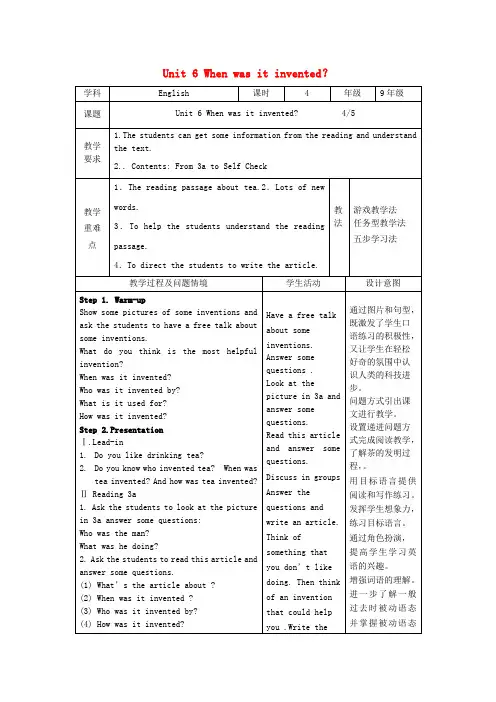 九年级英语全册 Unit 6 When was it invented？(第4课时)教案 (新版)人教新目标版