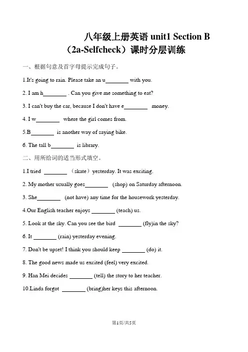人教八年级上册英语unit1 Section B(2aSelfcheck)课时分层训练作业(无答案)