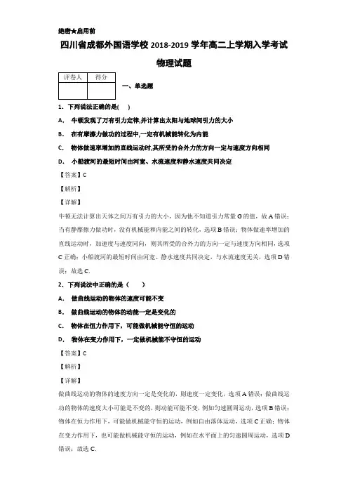 2018-2019学年四川省成都高二上学期入学考试物理试题 