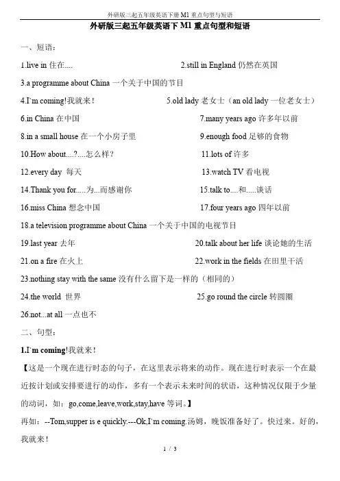 外研版三起五年级英语下册M1重点句型与短语