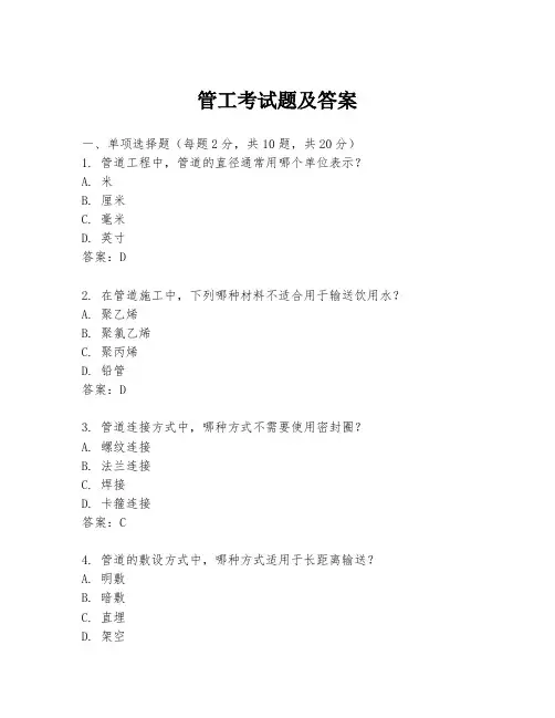 管工考试题及答案