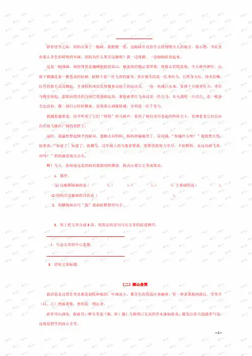 五年级语文下学期课外阅读练习题及答案 2