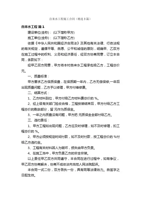 自来水工程施工合同（精选3篇）