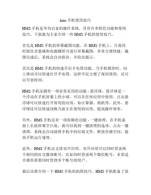 hms手机使用技巧