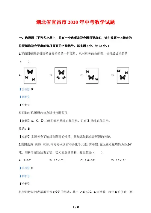 2020湖北省宜昌市中考数学试题(解析版)