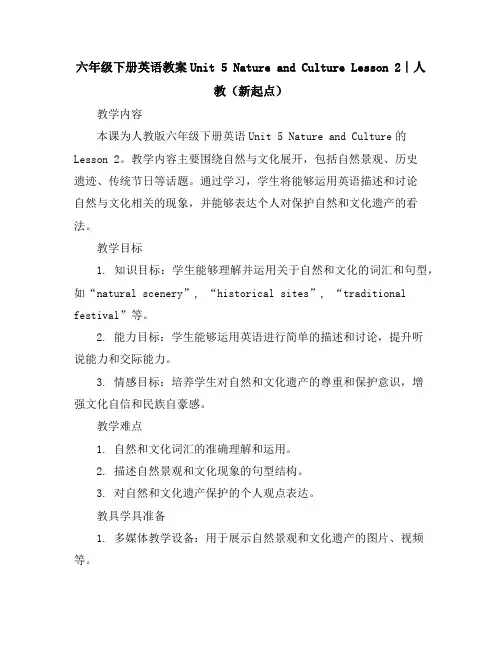 六年级下册英语教案-Unit5NatureandCultureLesson2∣人教(新起点)