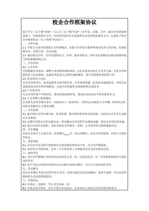校企合作框架协议