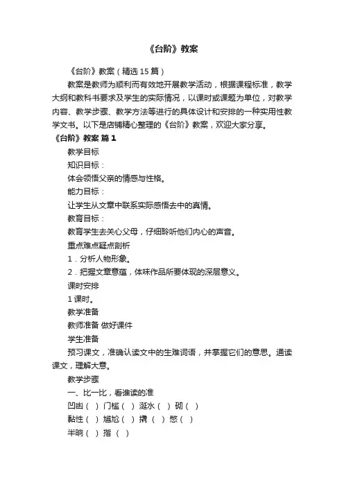 《台阶》教案