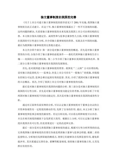 独立董事制度在我国的完善