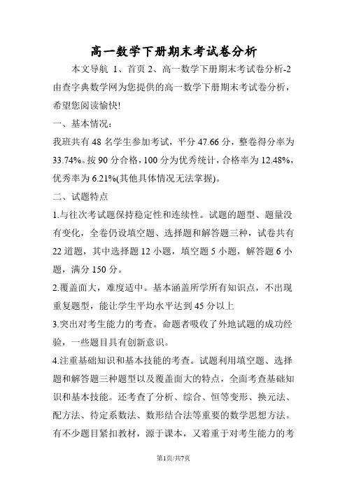 高一数学下册期末考试卷分析