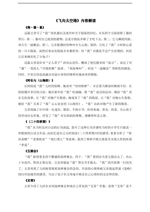 部编版七年级语文上册第三单元名著导读《朝花夕拾》内容解读