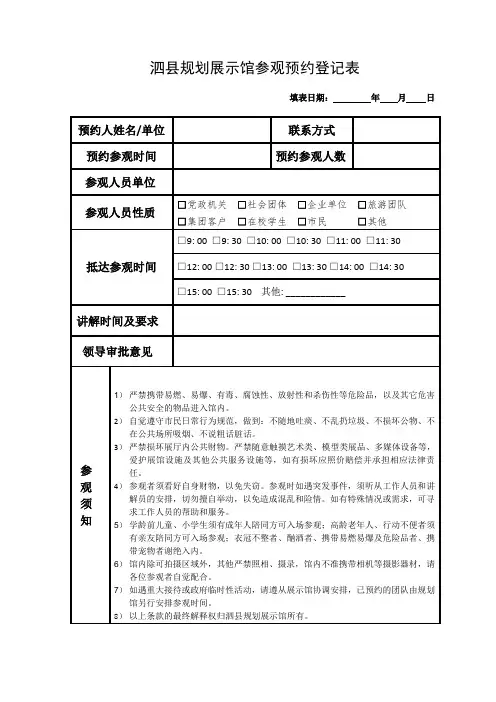 规划馆预约登记表