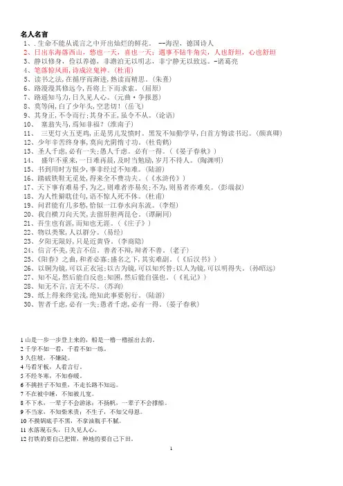七年级下册积累背诵名人名言部分