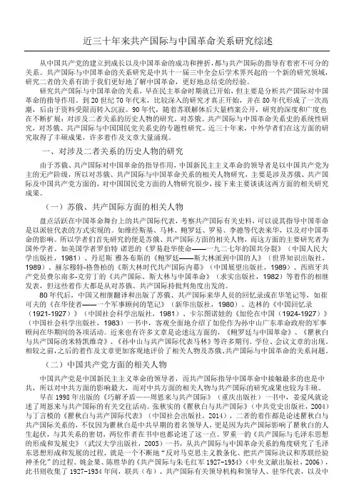 共产国际与中国革命关系综述