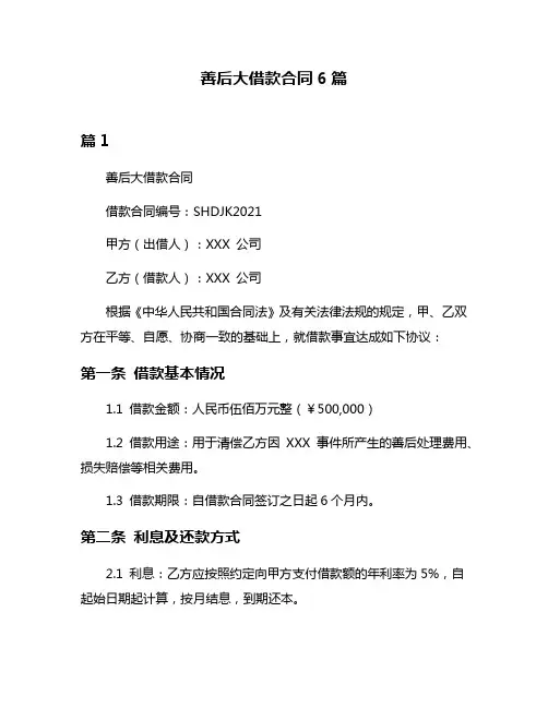 善后大借款合同6篇